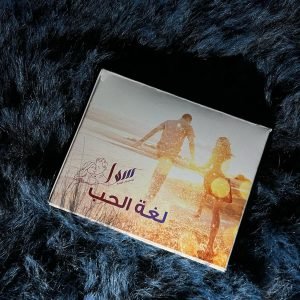 صندوق لغة الحب